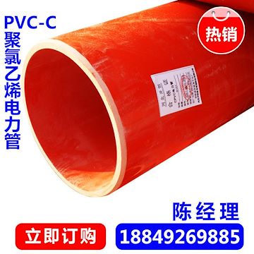 CPVC聚氯乙烯高压电力管 110pvc-c聚氯乙烯电力管 电线电缆电力管